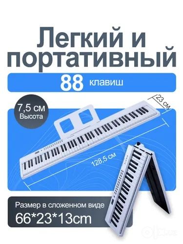 Складное электронное пианино Riakumf (88 клавиш) + Bluetooth / MIDI /