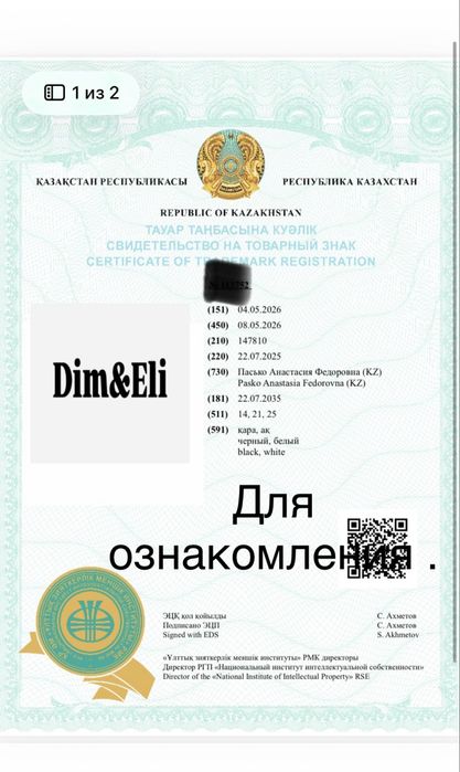 Продается Товарный Знак !