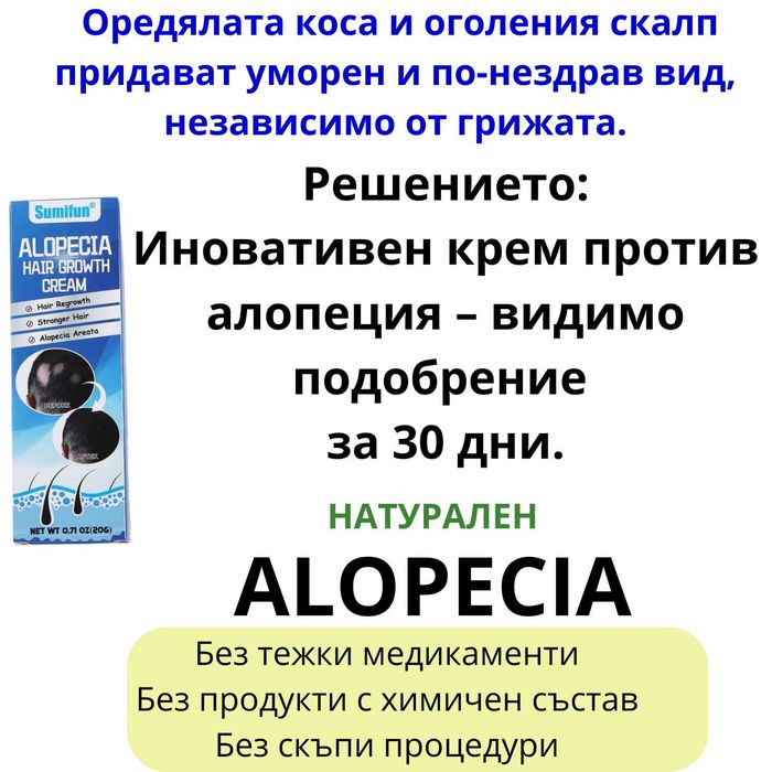 крем против алопеция