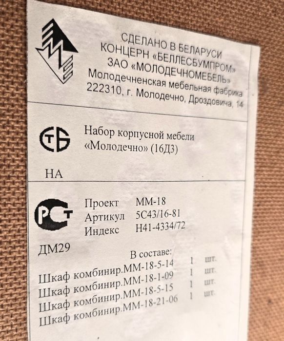 Мебель  Беларусии