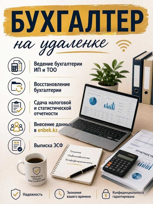 Бухгалтерские услуги