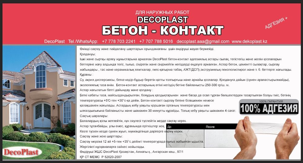 Бетон-контакт грунтовка