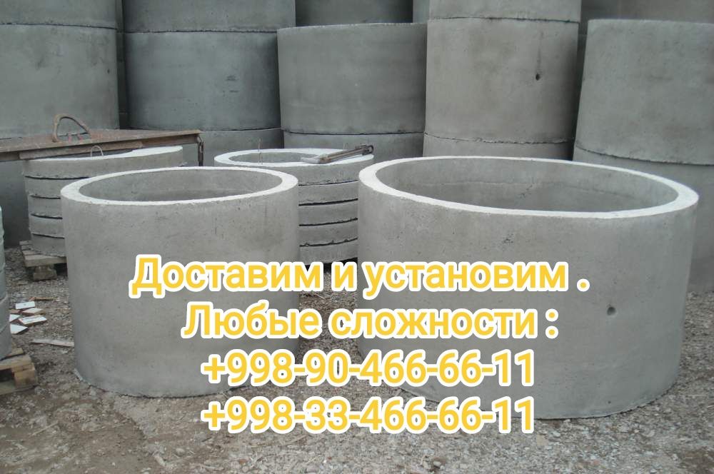 Бетон кудук колцьа