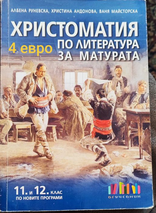 Учебници за 9, 11,  12 клас