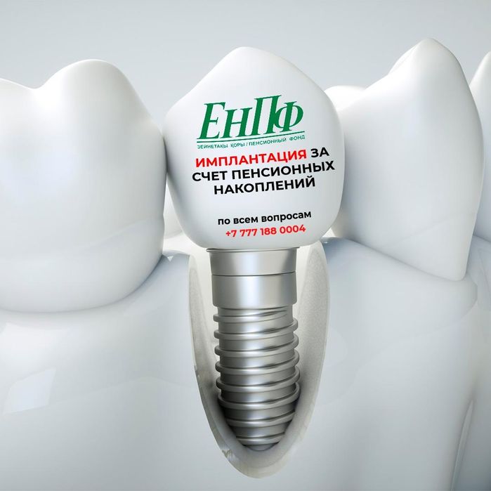 Енпф лечение и протезирование зубов