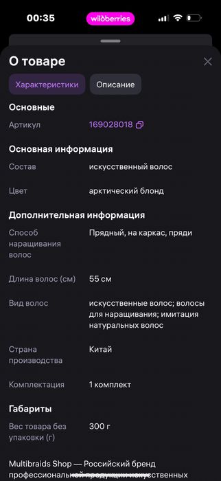 Продам Канекалон. Афрокудри