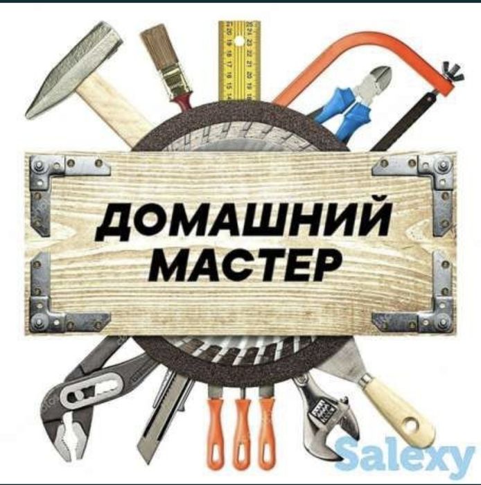 Мастер универсальный