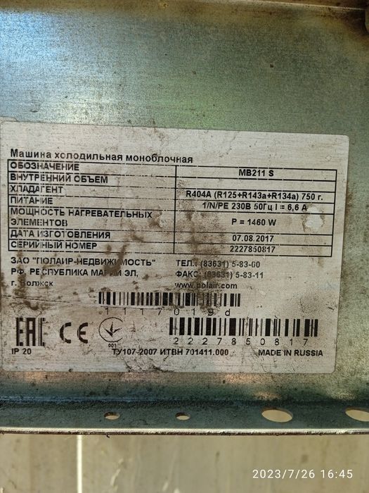 Ремонт холодильных морозильных камер Алматы