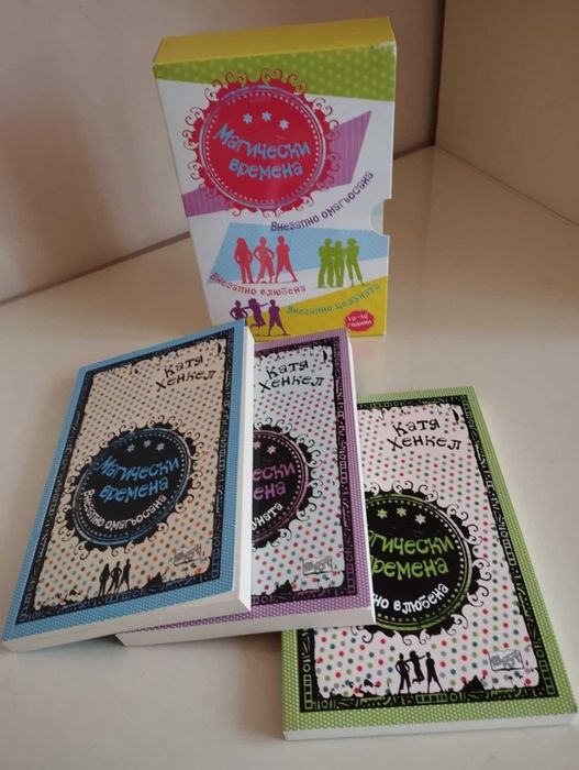 Комплект от 3 книги