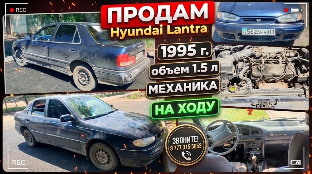 Продам  авто хендай лантра