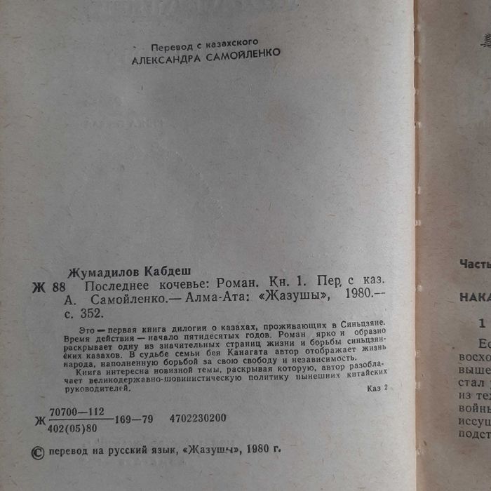 Книга "Последнее кочевье"