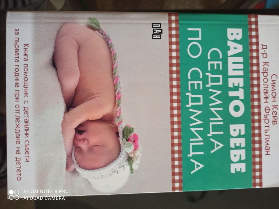 Различни книги за бебето и детето