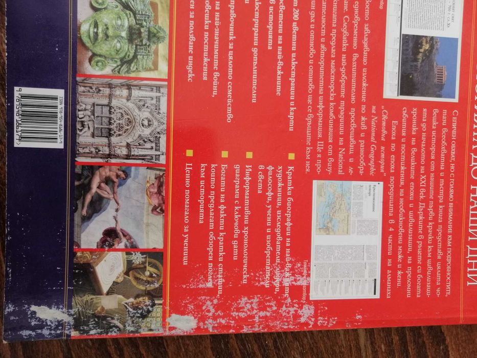 Енциклопедия История на света