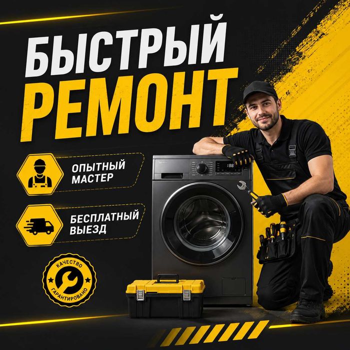 Ремонт стиральных машин