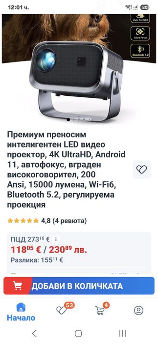 Промо Цена!Преносим Smart 4К Android WiFi Проектор с Ел.Focus 15000lumen + Подарък 72инчово платно