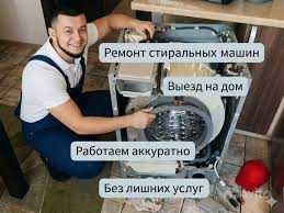 Ремонт стиральных машин