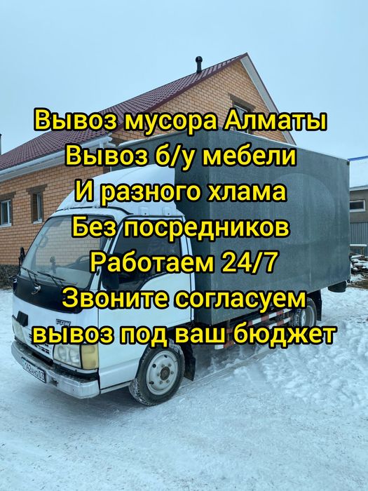 Вывоз мусора, вывоз дивана,вывоз холодильника,вывоз веток,