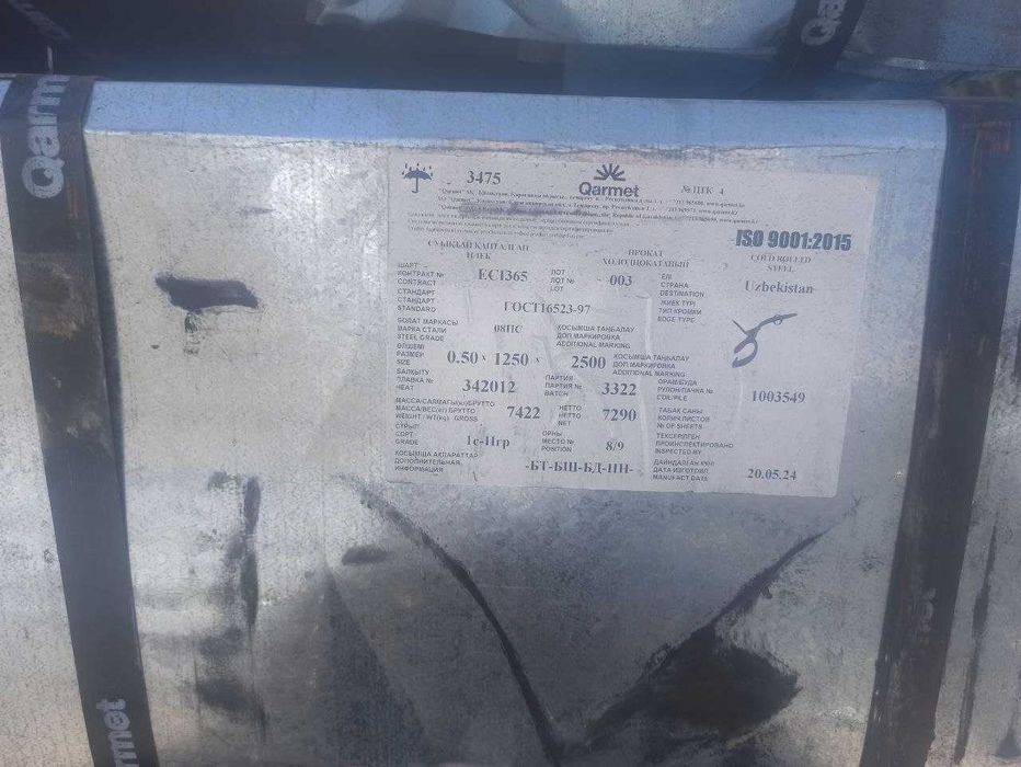 Холоднокатанный лист Х/К (08КП/ПС/СП)