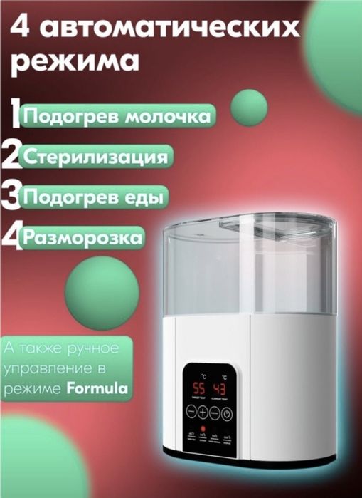 Стерилизатор, подогреватель для детского питания