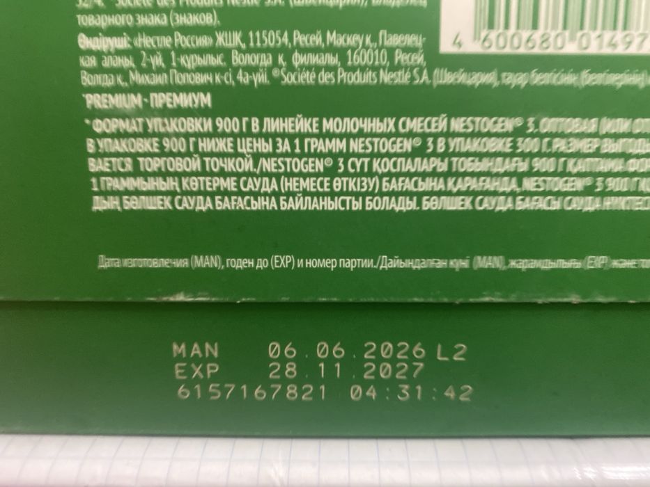 Детское питание NESTOGEN 3