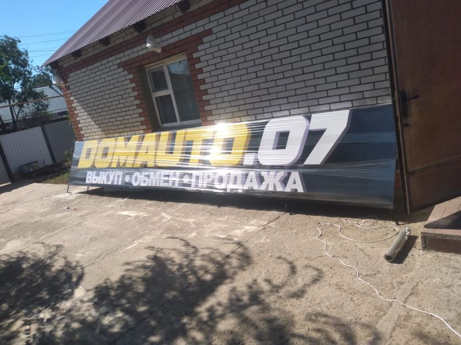 Наружная реклама, вывеска, объемные буквы - Дизайн и полиграфия Уральск ...