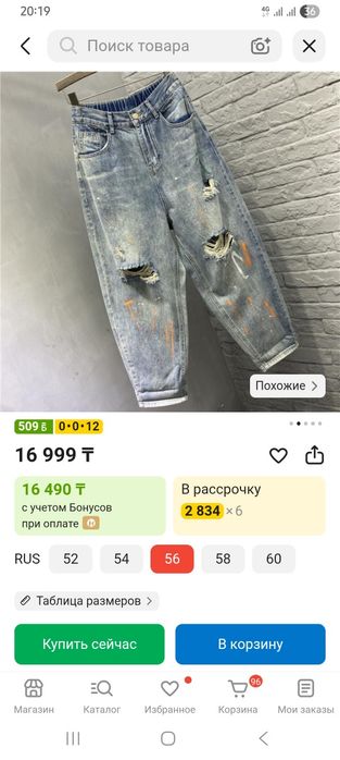 Джинсы большого размера
