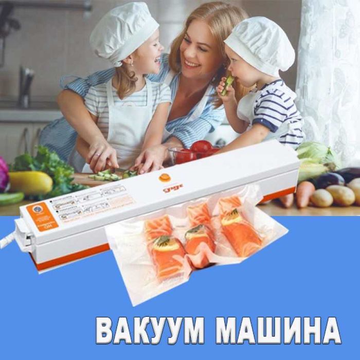 Машина-Уред за вакуумиране и запечатване на храна+ 10 бр. плика, вакум