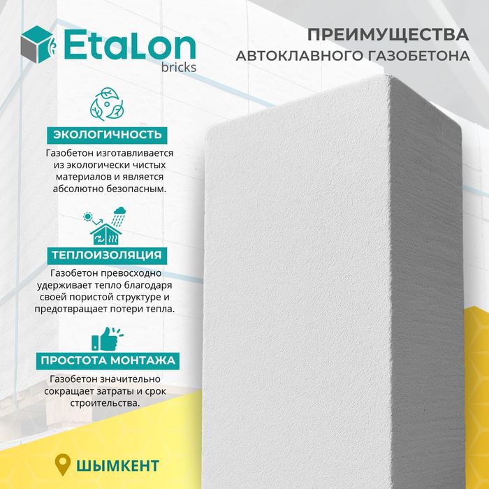 Автоклавный газоблок