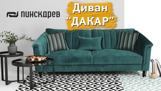 Диван,кресло Дакар (про-во Бесларусь, завод Пинксдрев)