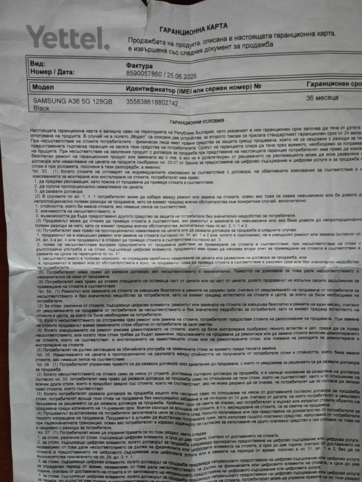 Продавам заключен от оператор samsung a36