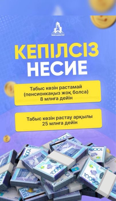 Поможем Оформить Кредит Выгодные Условия Решение — от 1 часа Алматы
