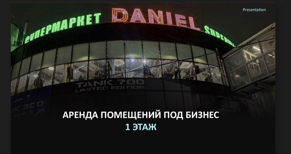 Аренда помещении