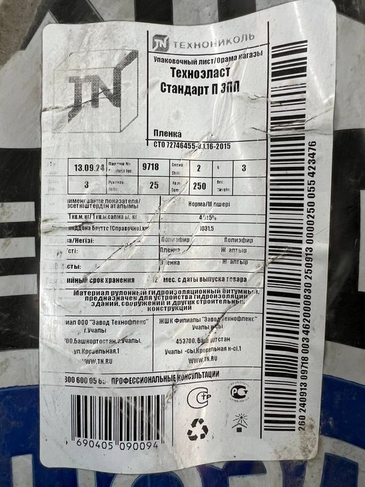 ТЕХНОНИКОЛЬ гидроизоляция кровли и фундамента