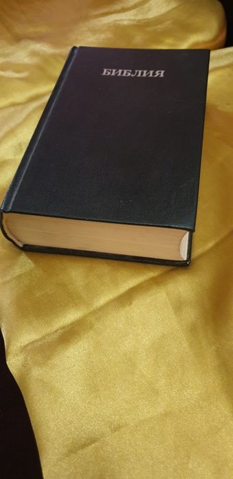 Библия 1924 година