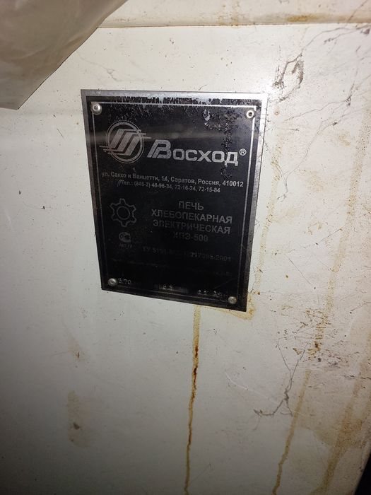 Печь для Хлеба продам
