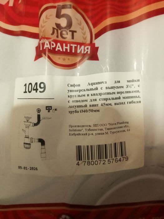 Сифон для мойки новый