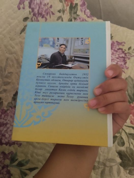 Книга про шежире