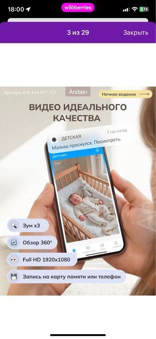 Видеоняня
