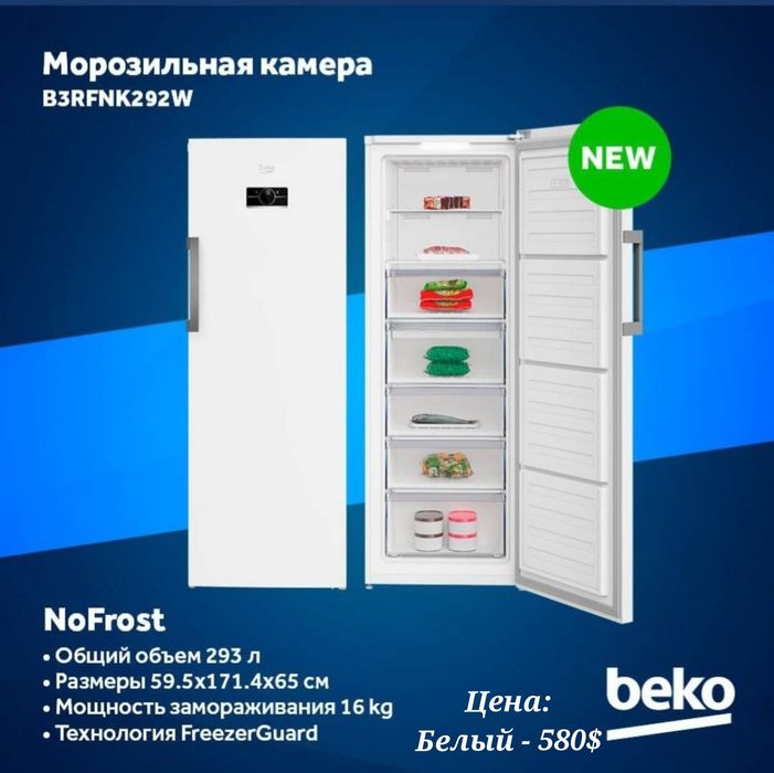 Вертикальная морозилка Midea