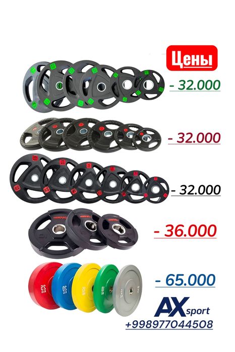 Блины резиновые для штанги в ассортименте