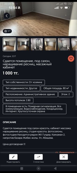 Сдается место в салоне красоты 30