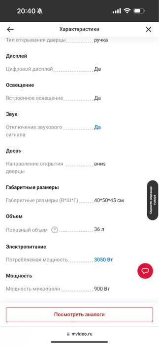 Микроволновая печь