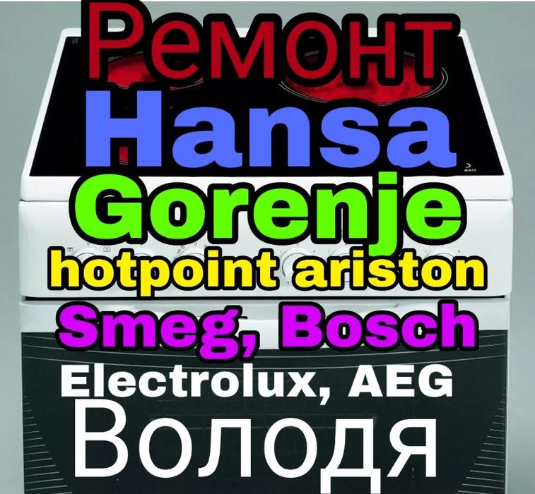 Ремонт электроплит.  Ремонт варочной поверхности.  Ремонт духовки.