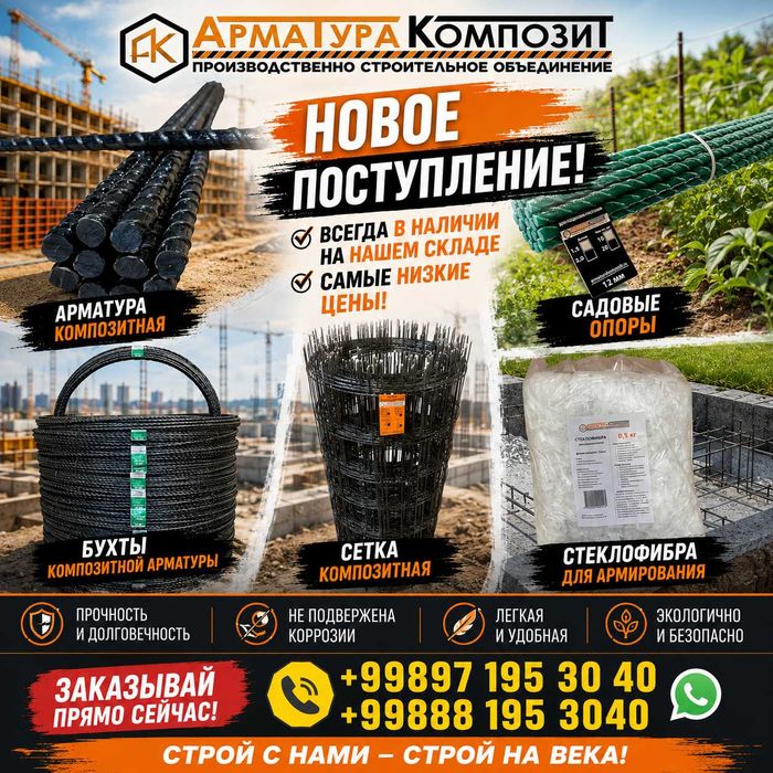 Арматура, сетка композитная, стекловолокно, фибра, опоры