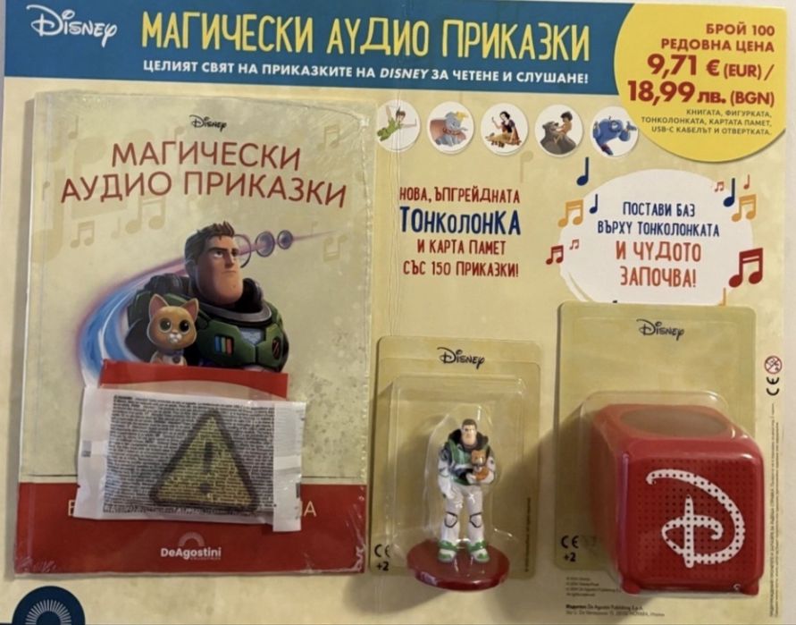 Магически аудио приказки