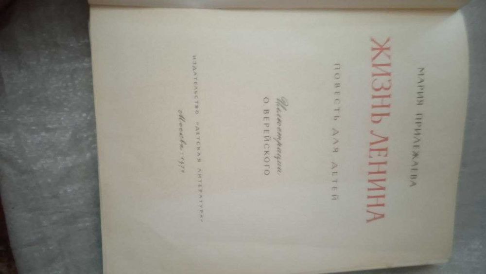 книга Жизнь Ленина