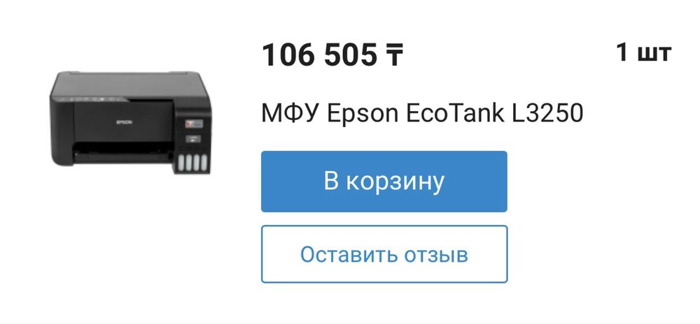 Цветной принтер Epson EcoTank L3250
