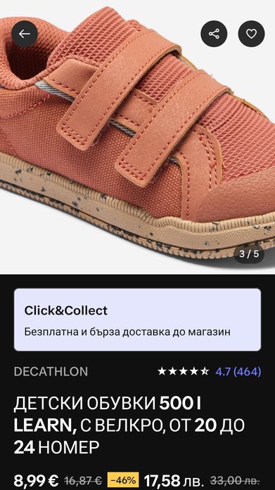 Бебешки обувки  размер 20  Декатлон