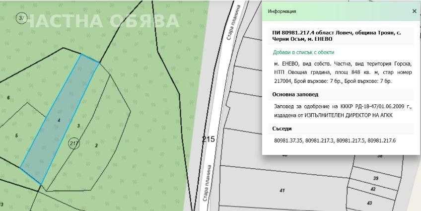 Продава се Парцел в с. Черни Осъм, Област Ловеч - 3850 кв.м за 6 €/кв.м - Снимка #1