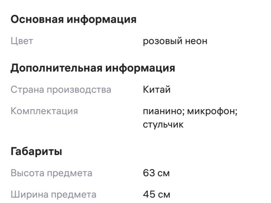 Детское интерактивное пианино